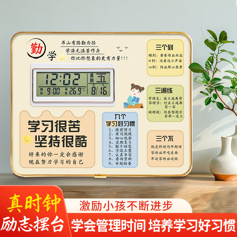 学生闹钟励志摆台生日礼物桌面鼓励摆件照片板学习惯很苦坚持很酷图片