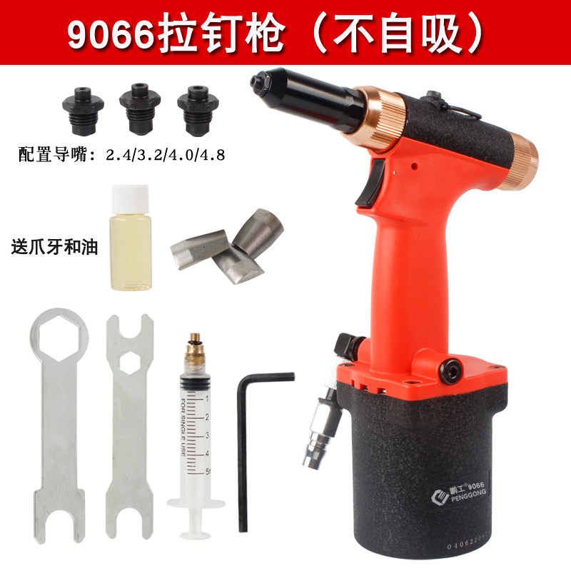 鹏工9066气动拉钉枪拉铆枪铝钉抽芯铆钉枪自动轻身自吸式铆接工具