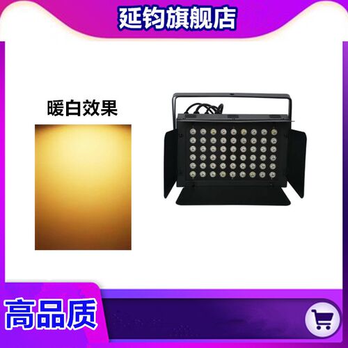 led54颗3W全彩染色帕灯扁酒店婚庆舞台演出cob面光灯舞蹈室七彩灯