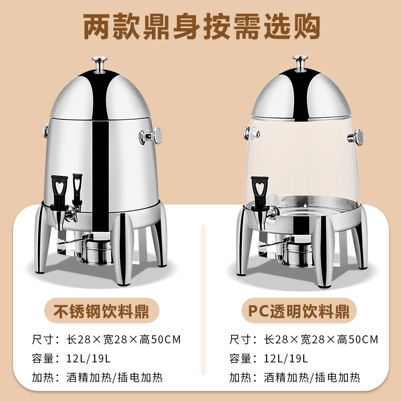 自助餐果汁鼎透明商用保温豆浆牛奶桶电加热果汁桶饮料机咖啡鼎