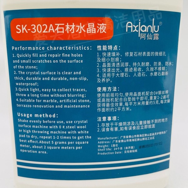 阿仙露302石材水晶液 石材翻新保养大理石水磨石增光防水结晶养护