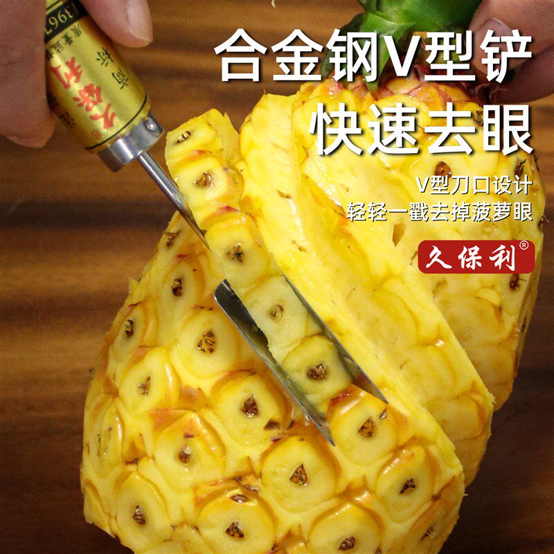 久保利削菠萝专用刀削菠萝神器凤梨菠萝去眼器V型铲刀去皮挖眼刀图片