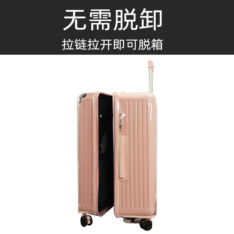 五轮拉杆箱保护套免拆卸宽拉杆行李箱旅行箱防尘套透明24/26/32寸