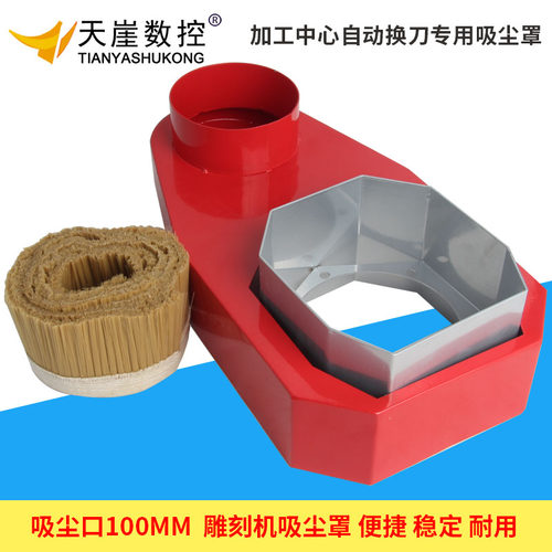 雕刻机吸尘罩9KW风冷加工中心吸尘雕刻机配件 自动换刀主轴吸尘罩