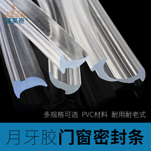 推拉窗玻璃密封皮条嵌条PVC透明压条月牙胶条铝合金玻璃门密封条