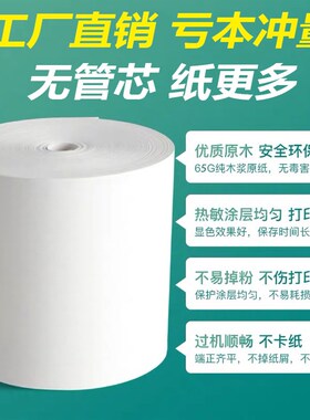 打印纸80x80热敏收银纸80x60热敏纸80x50厨房点卷宝叫号机小票纸m