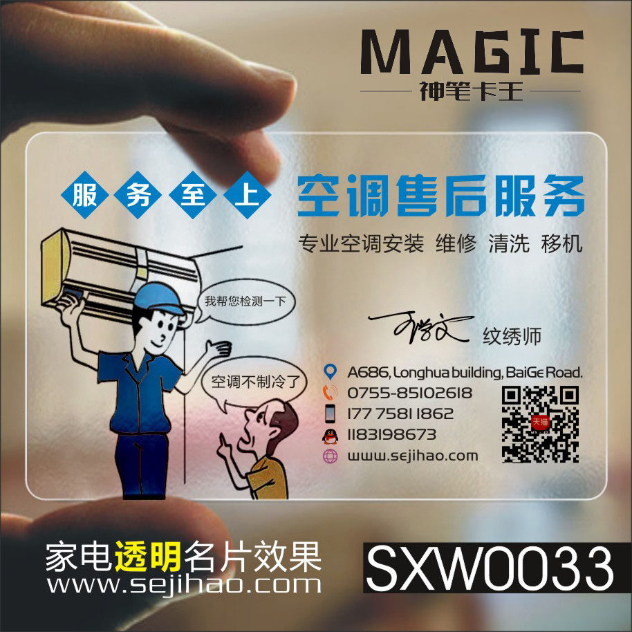 空调维修名片家电冰箱彩电视热水器清洗水电安装百货销售防水PVC