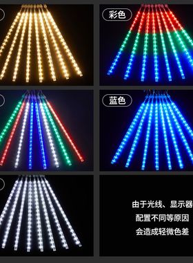 流星雨led灯五彩灯闪灯串灯满天星户外防水氛围装饰挂树灯景观灯