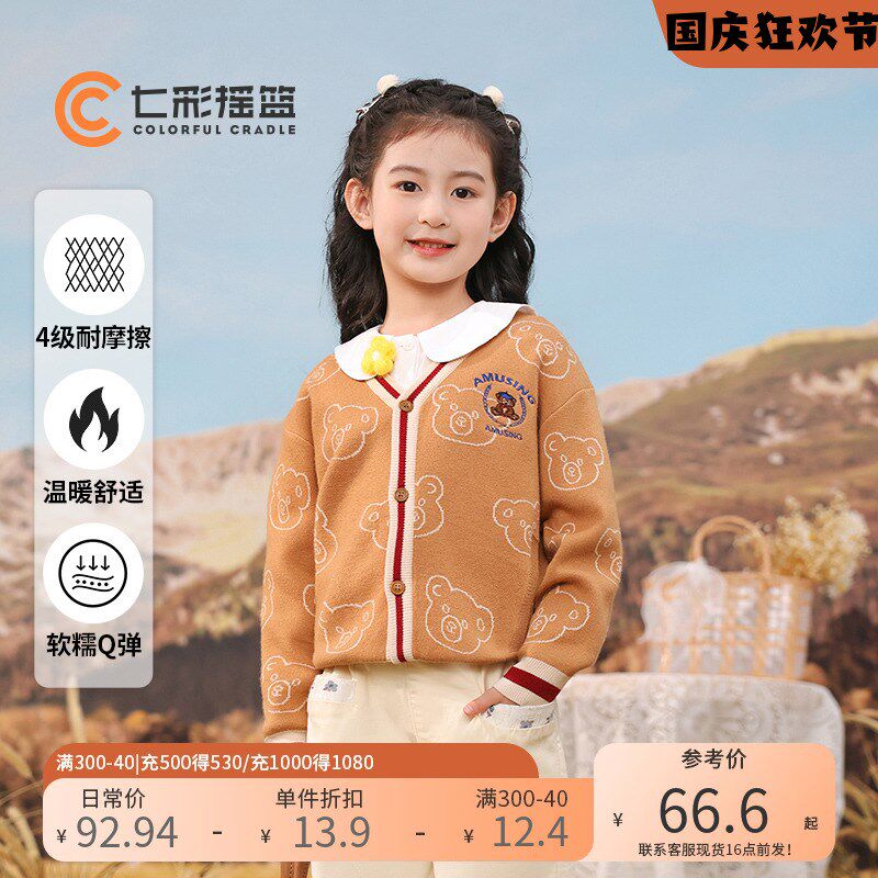 儿童针织开衫春装2024新款洋气宝宝毛衣男女童外套童装潮七彩摇篮