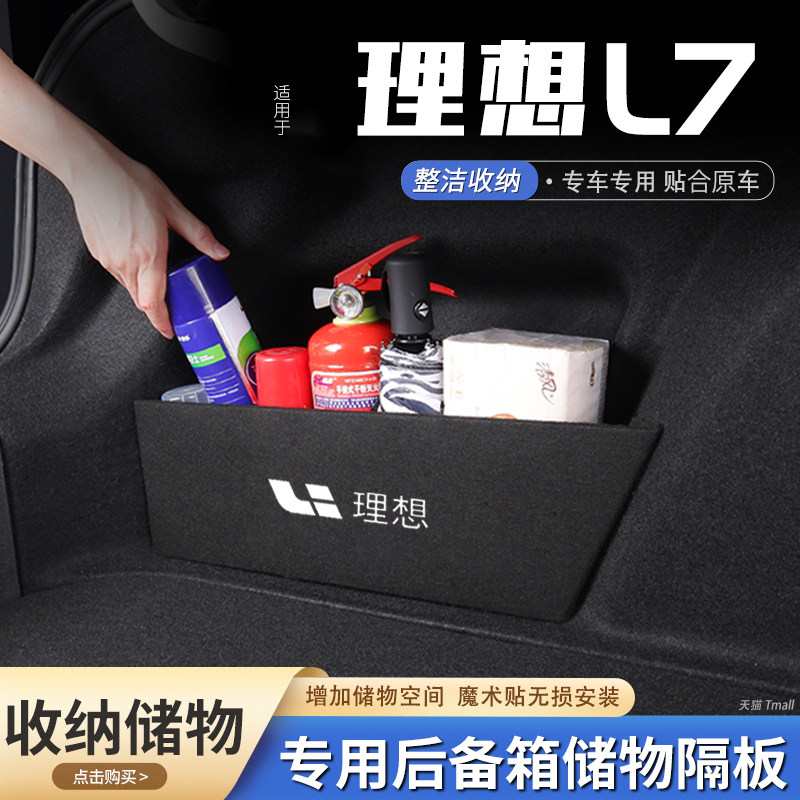 适用理想L7汽车后备箱隔板储物盒收纳箱尾箱垫挡板整理改装饰品,汽车用品/电子/清洗/改装,车载收纳箱/袋/盒,淘宝优惠券,粉丝福利购,淘宝优惠卷