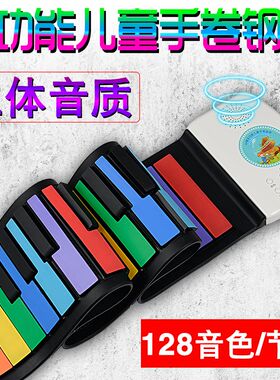 科汇兴手卷钢琴49键彩虹加厚钢琴家庭教学玩具琴便携式入门折叠琴