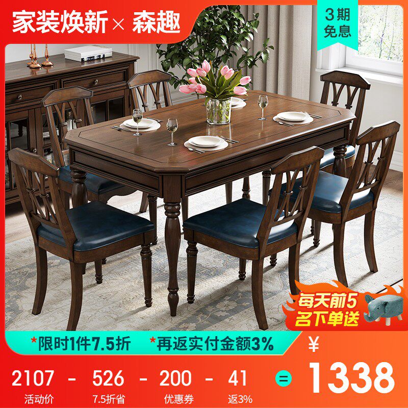 森趣美式白蜡木实木餐桌椅子组合客厅长方形家用桌子小户型饭桌