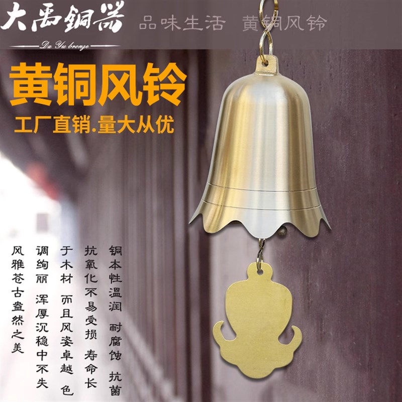 寺庙大号铜风铃黄铜佛塔屋檐铜铃铛户外庭院凉亭装饰铃铛挂件钟