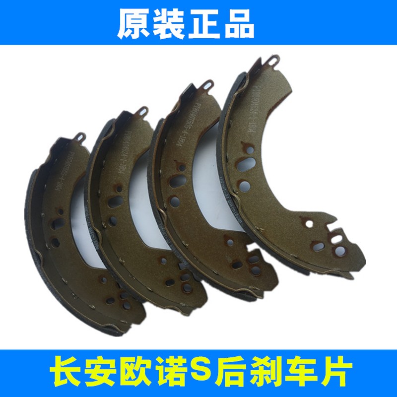 适配长安欧诺S后刹车片 后轮制动蹄 刹车皮 原厂配件