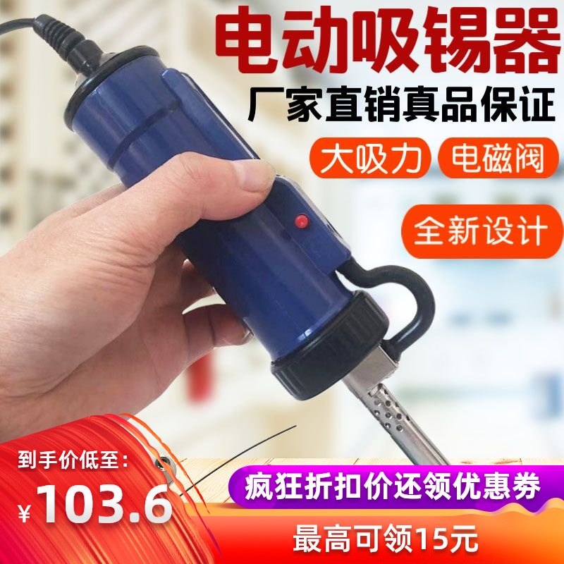 电动吸锡器电磁阀真空强力拆焊电热吸锡枪合金吸嘴恒温调温电烙铁