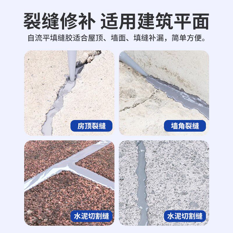 自流平灌缝胶防水补漏堵漏王水泥填缝剂地面房顶开裂专用堵漏材料