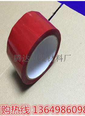 包邮红色防伪封箱胶带 揭开留字VOID防盗防拆胶纸 可定制印刷LOGO