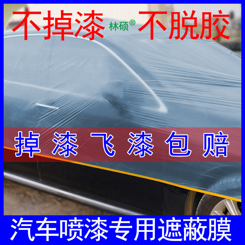 汽车喷涂漆专用高粘美纹纸遮蔽膜加厚不掉漆蓝色油漆防护膜保护膜,基础建材,胶水/胶粘剂,淘宝优惠券,粉丝福利购,淘宝优惠卷