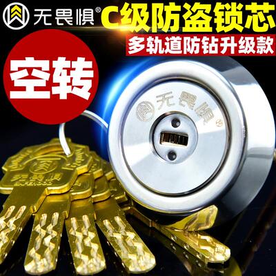 无畏惧C级多轨道空转锁芯木门铁门老式外装大门叶片通开防盗锁芯