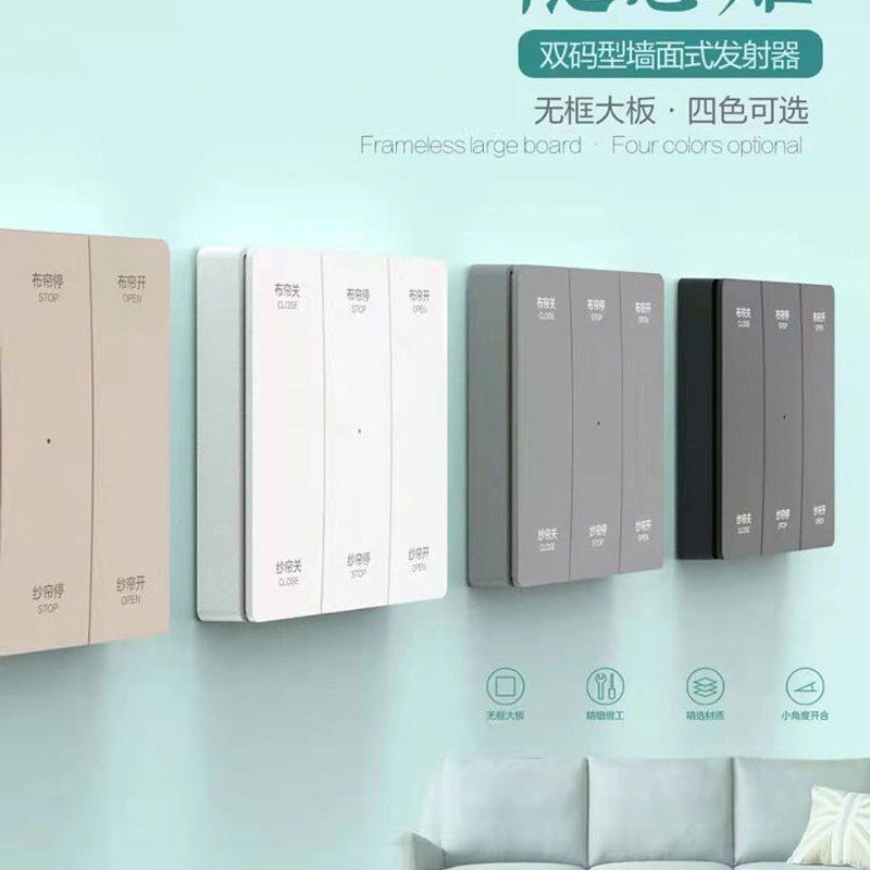 无线开关面板杜亚奥科电动窗帘自动开合智能86型随意贴射频免布线