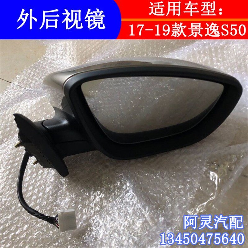适用东风风行S50EVS60EV景逸S50后视镜反光镜倒车镜总成外壳灯壳