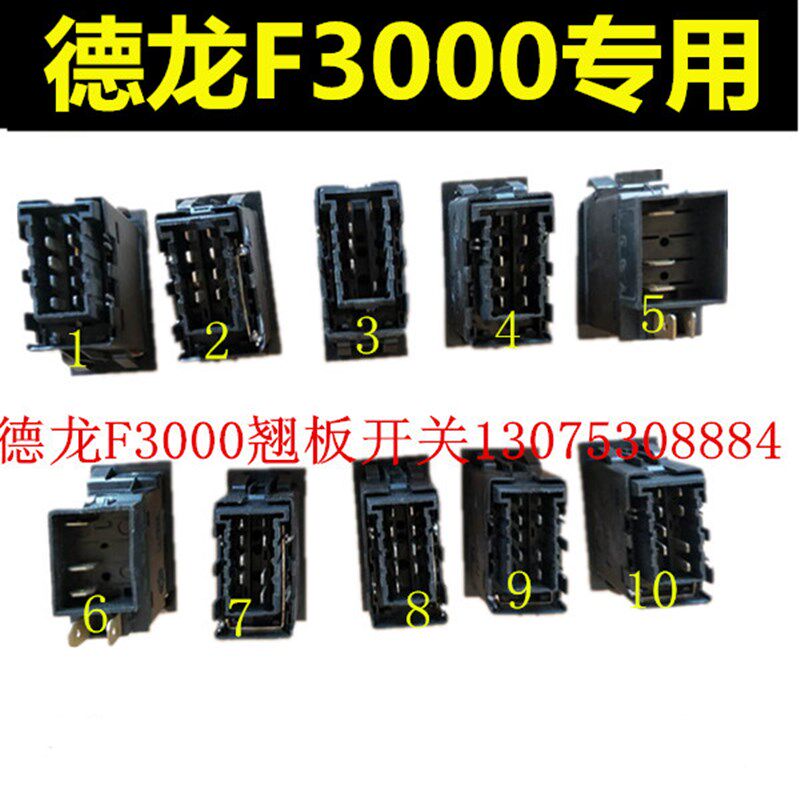 适用德龙F3000驾驶室工作台翘板开关仪表台警报喇叭灯光总开关