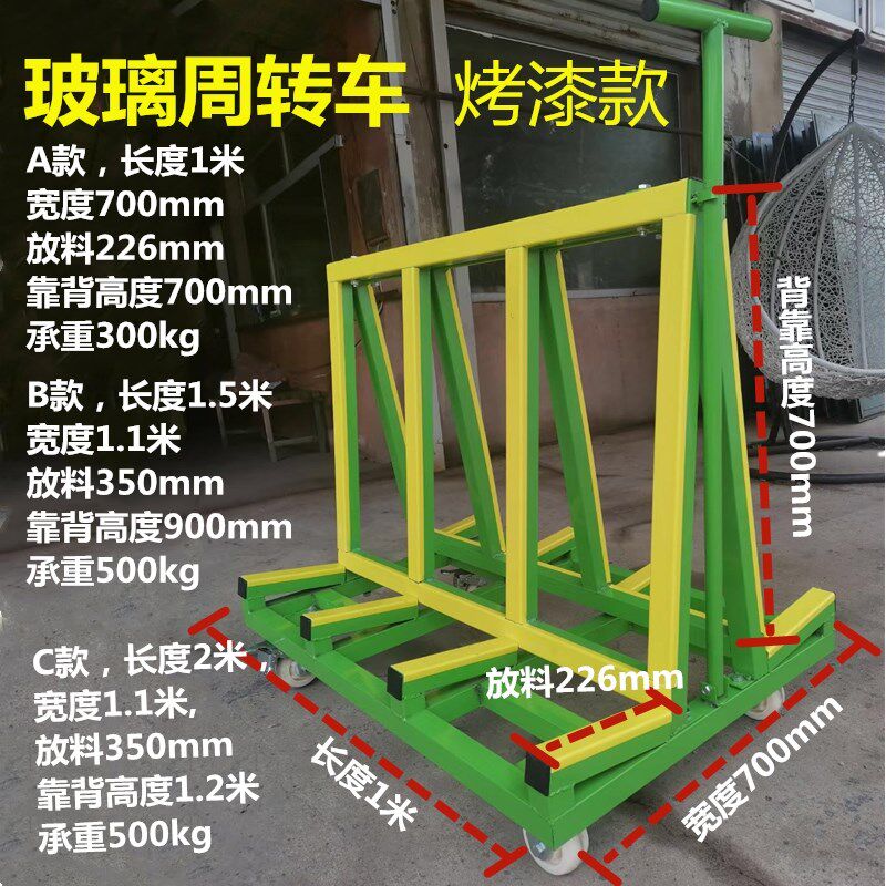 玻璃周转车烤漆款橱衣柜门板双边晾胶架板料运输推车铝型材放置架
