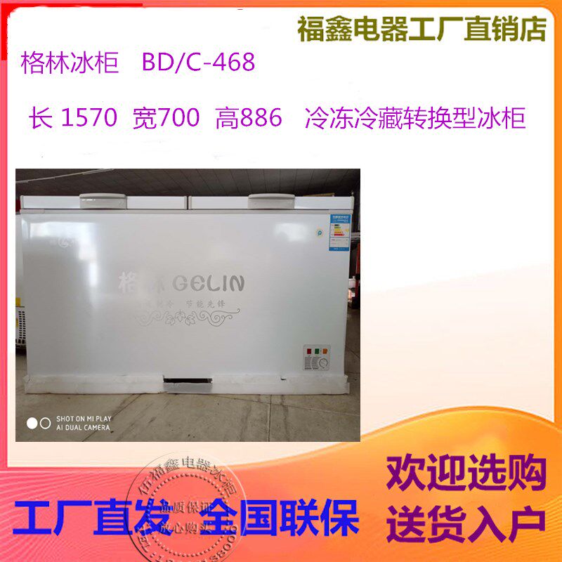 格林308 388 468 528 608 798立升大容量菜场冰柜冷藏保鲜茶叶柜
