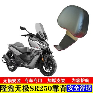 适用LX250T无极SR250GT后靠背加装后靠垫摩托车改装配件 专用背
