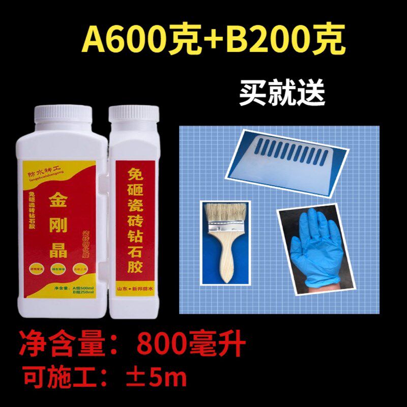 卫生间免砸砖金刚晶瓷砖水晶胶厕所浴室阳台漏水透明防水胶包邮