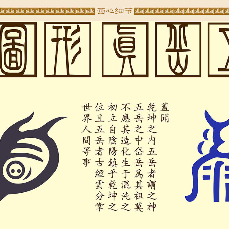 五岳真形图 老君符篆图画像 道家绢布卷轴挂画装饰字画 来图定制