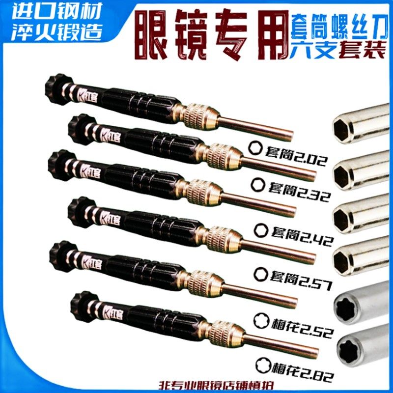 航模模型内六角螺丝刀扳手直三角起子眼镜套筒维修工具套装梅花磁