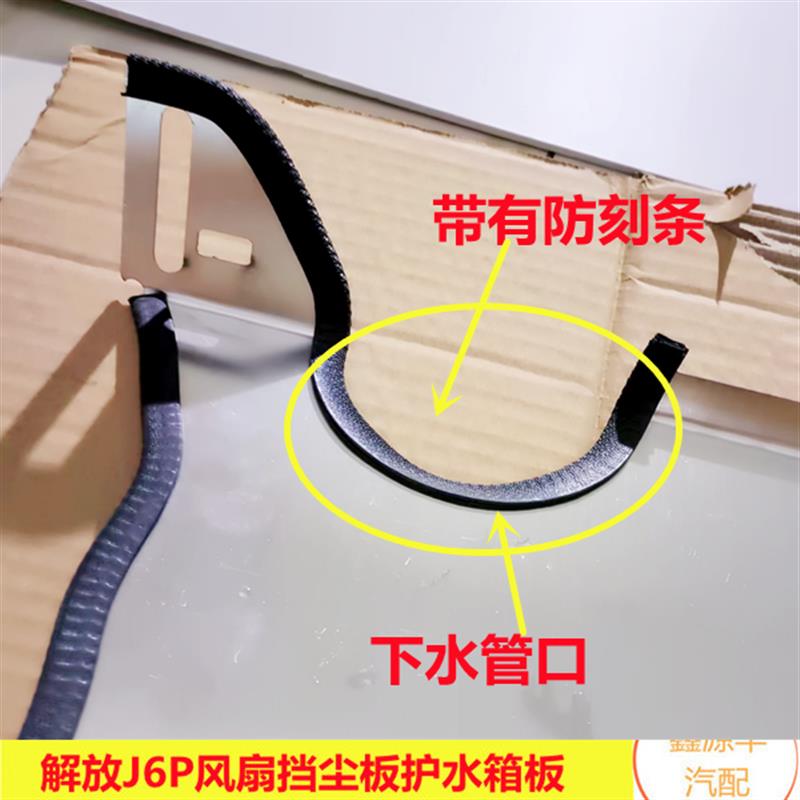 适用于解放J6P水箱护板质惠领航版风扇挡风板挡尘板加厚不锈钢新