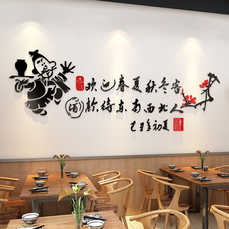 网红饭店墙面装饰用品餐饮农家乐烧烤火锅店墙贴纸画创意背景布置