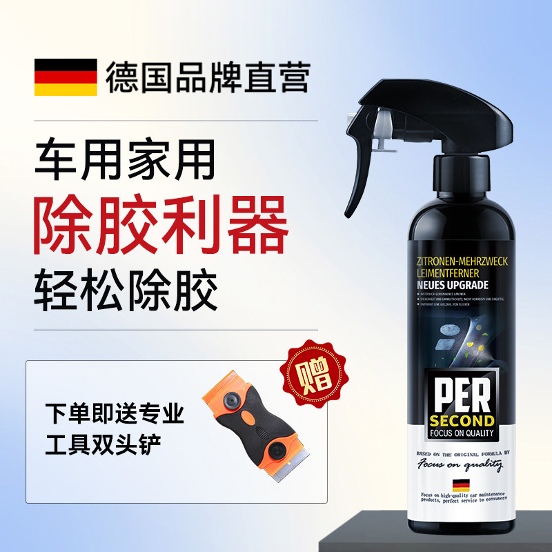 除胶剂家用万能去胶强力清除神器不干胶清除剂车用柏油沥青清洗剂
