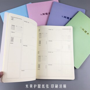 b5大号错题本小学初中生高中改错本学霸错题笔记本加厚作业纠错本
