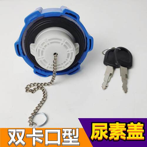适配东风天龙天锦多利卡重汽豪沃江淮奥铃欧马可卡口螺纹尿素盖