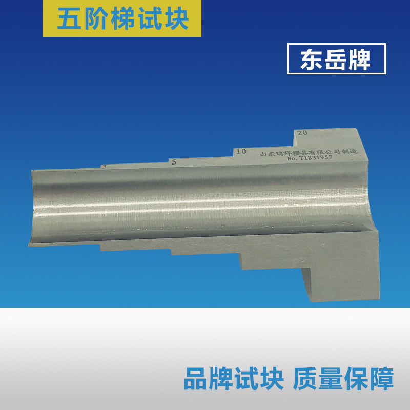 测厚仪用阶梯试块阶梯 探伤仪用阶梯扇形试块圆形阶梯试块,五金/工具,探伤仪/无损检测仪,淘宝优惠券,粉丝福利购,淘宝优惠卷