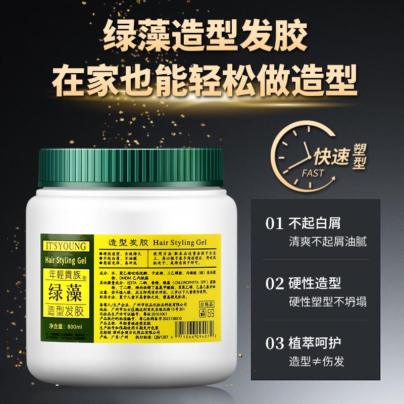 年轻贵族绿藻发胶湿推油头背头男女发造型盘发持久定型啫喱膏发蜡