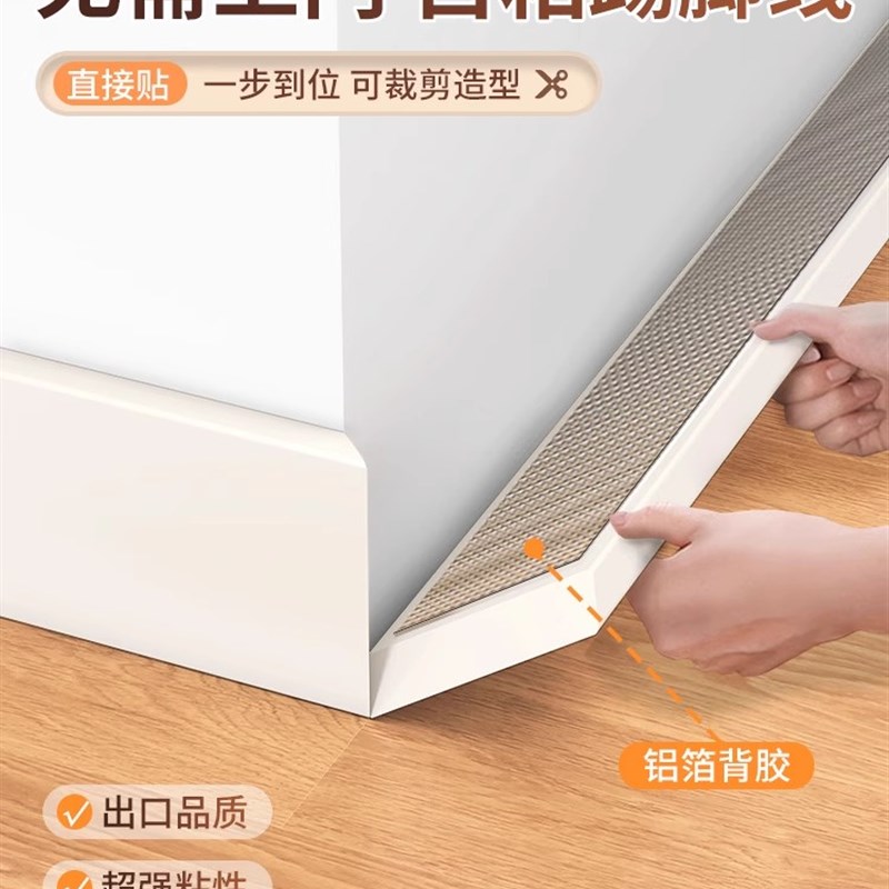 实木踢脚线自粘pvc塑料防水防潮墙角遮丑装饰自己安装新型地脚线