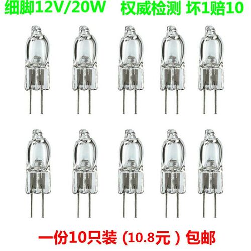 12V20W两针小插脚灯泡 G4灯珠水晶灯水晶灯卤钨灯泡卤素灯珠