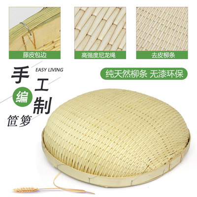 圆簸箕竹编家用无孔柳条编织箩筐柳编大笸箩食品卤菜现捞簸箩商用