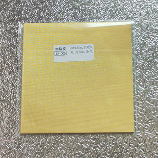 13*13厘米金色压纹锡纸 瓦罐煲汤小金橘桔茶叶包装用细格纹铝箔纸