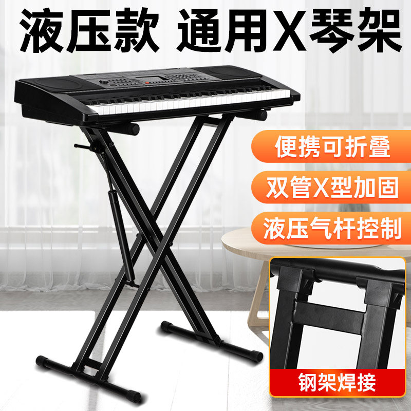 电子琴架通用61键88键盘乐器电钢琴架支撑架X型升降折叠加固支架