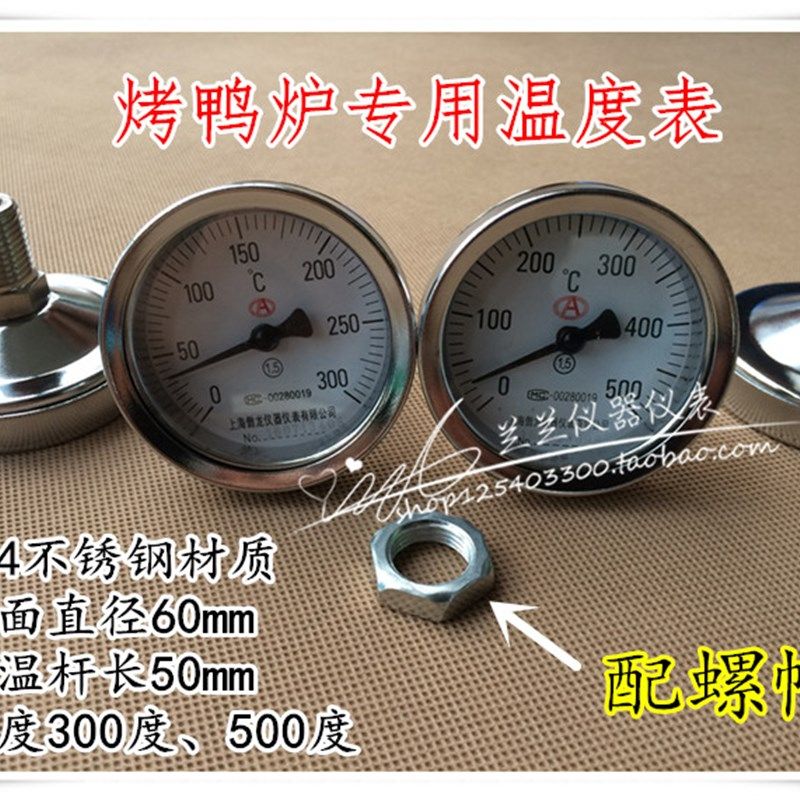 烤鸭炉烤鸡炉温度表300度500度304不锈钢双金属温度计WSS-303烧鹅,五金/工具,温湿度计,淘宝优惠券,粉丝福利购,淘宝优惠卷