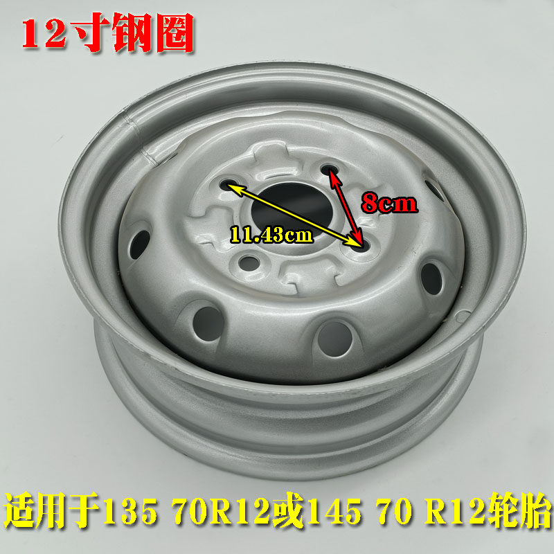 时风奥拓比德文雷丁富路御捷唐骏电动轿车汽车12寸钢圈 轮毂 轮鼓
