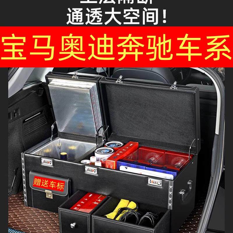 汽车后备箱储物尾箱整理收纳保温盒车载适用奔驰奥迪车内用品行李