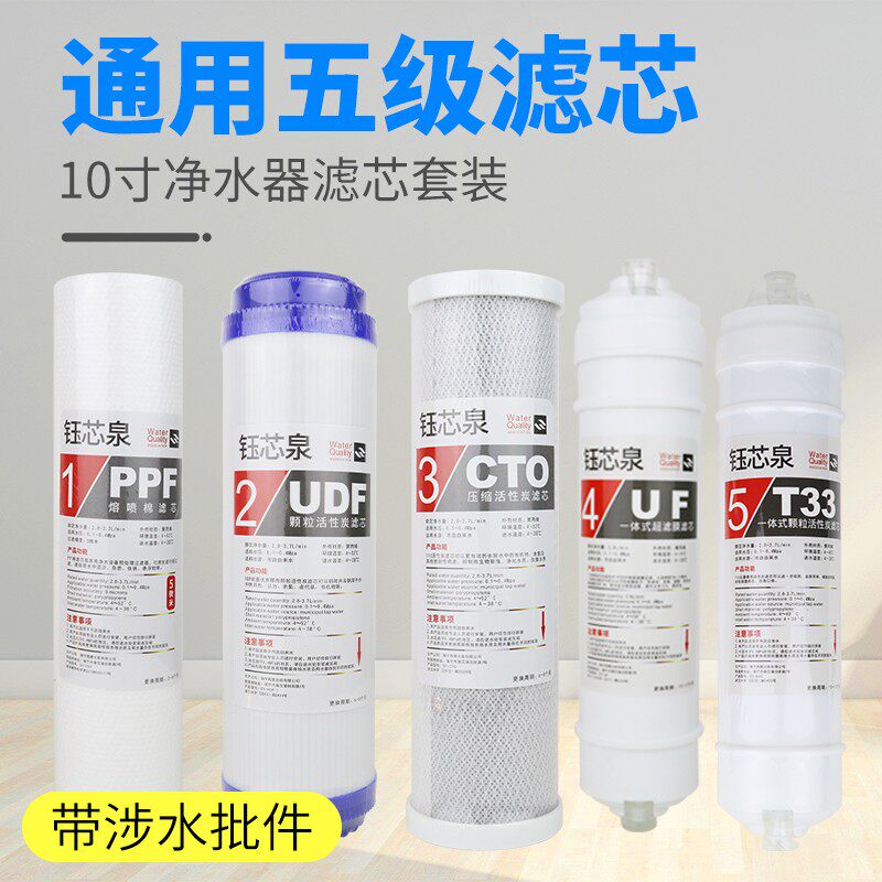 五级全套净水器滤芯10寸通用套装PP棉超滤膜家用净水机配件颗粒碳