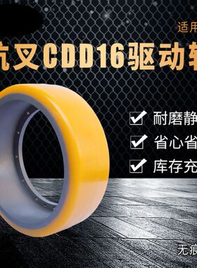 杭叉驱动轮 250*80驱动轮12孔CDD16 杭州电动CDB15小金刚电叉车