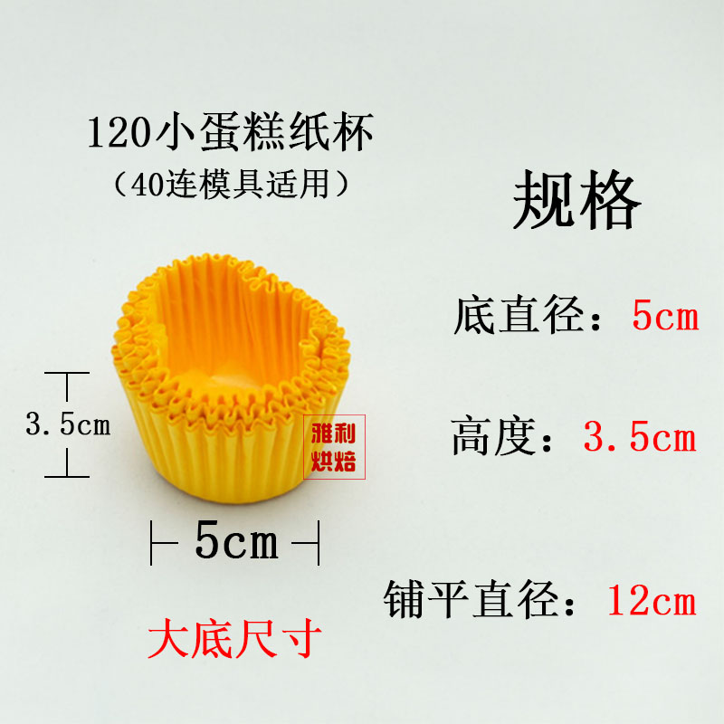 整箱45条 120小蛋糕纸杯40连模用黄油纸垫耐高温糕点圆形烘焙底托